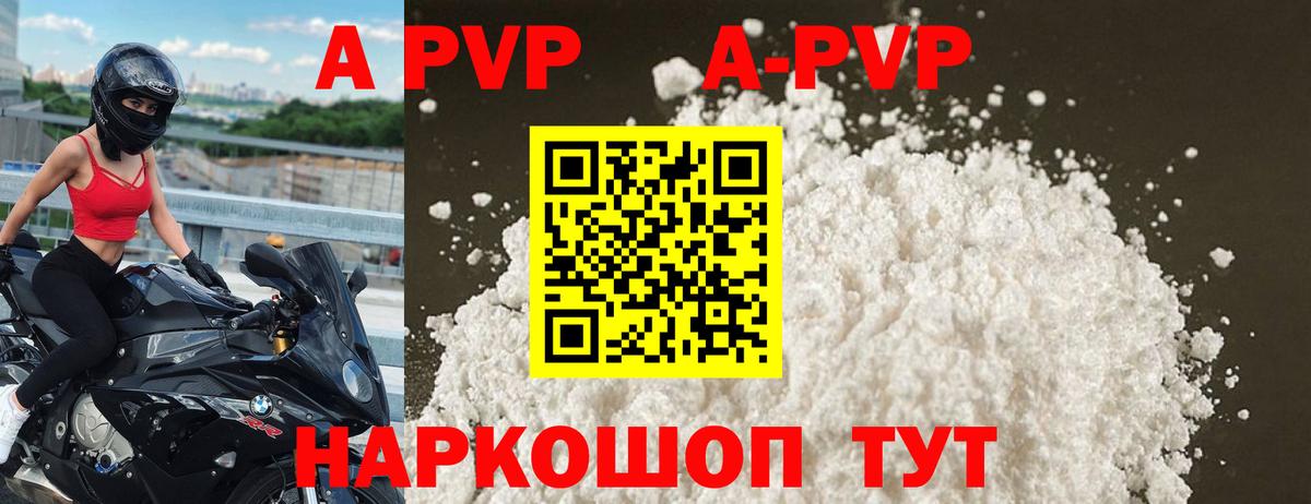 Кировск  А ПВП кристаллы  A PVP СК КРИС  APVP  Alpha PVP кристаллы  Вход с VPN 