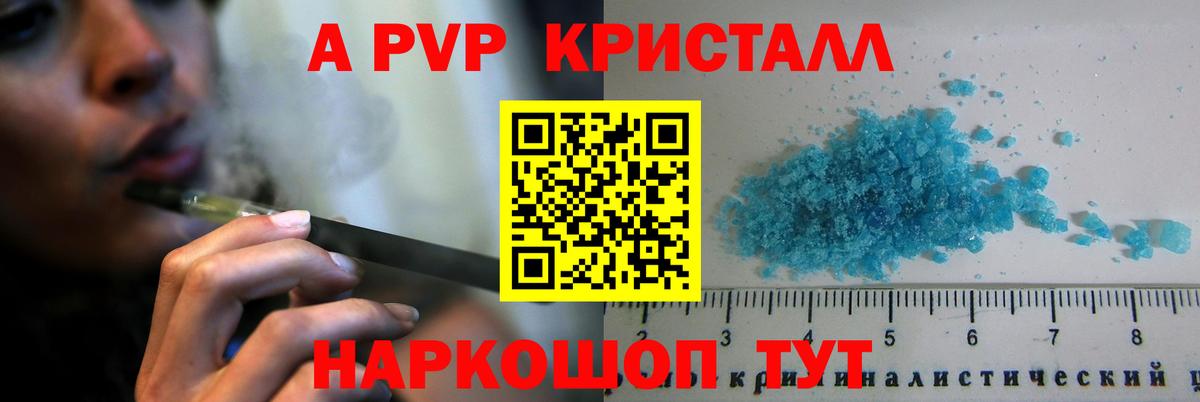 APVP крисы CK Кировск