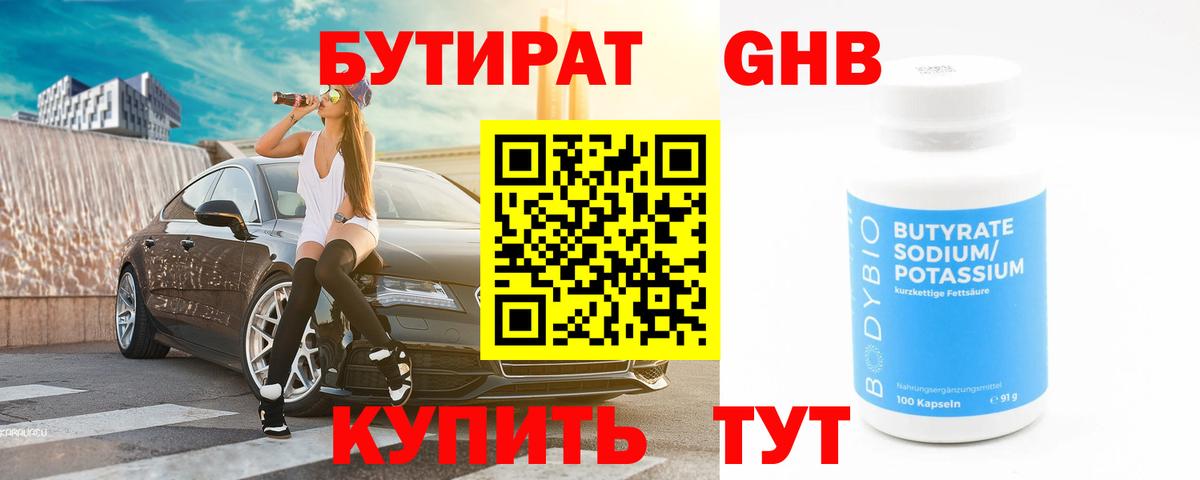 Кировск  Бутират вода  Вход с VPN 