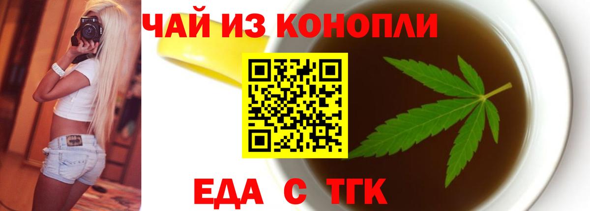 Печенье с ТГК конопля  Вход с VPN  Кировск 