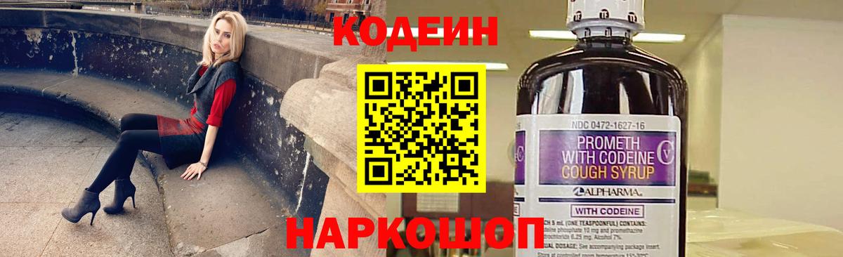 Codein Purple Drank Кировск