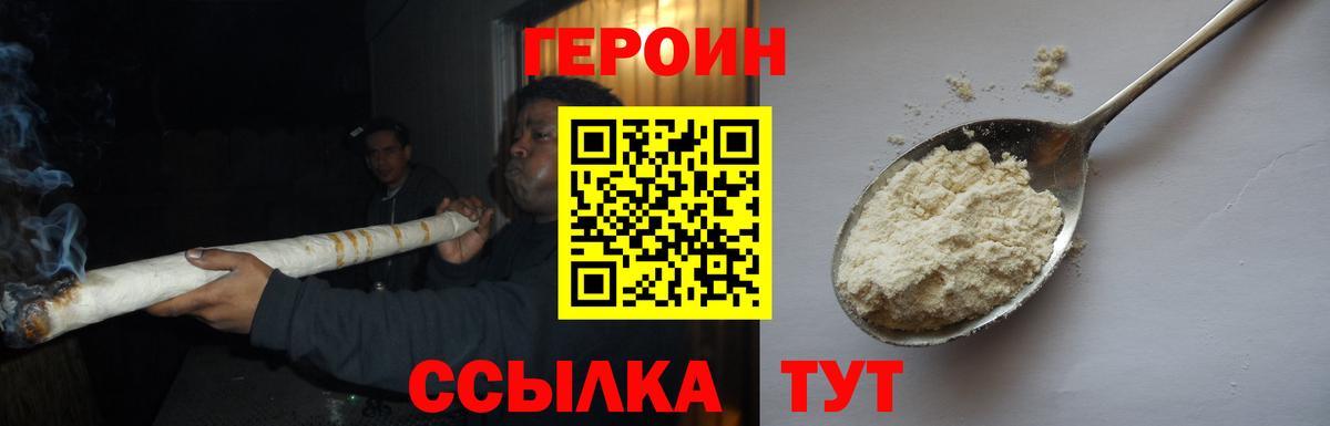 ГЕРОИН афганец Кировск