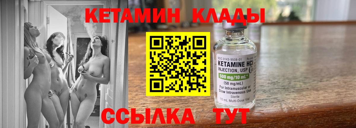КЕТАМИН ketamine  Вход с VPN  Кировск 