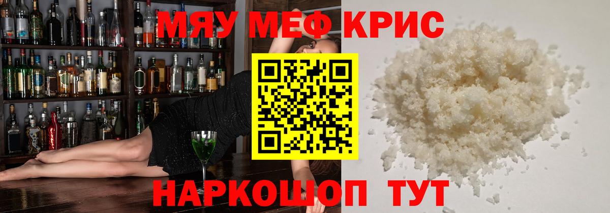 Меф мука Кировск