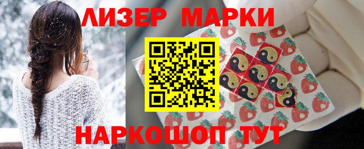Наркотические марки 1,5мг Кировск