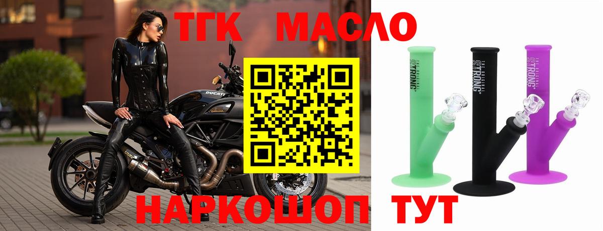 Дистиллят ТГК гашишное масло  наркотики  ТГК вейп  Кировск  Вход с VPN 